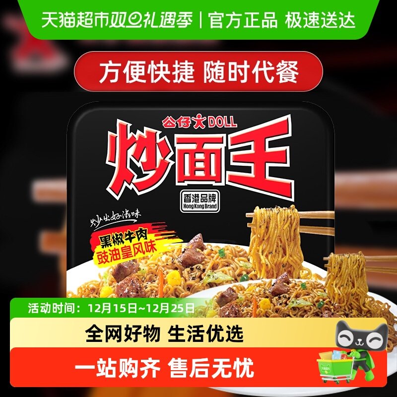 公仔面王盒装速食拌面方便面炒面