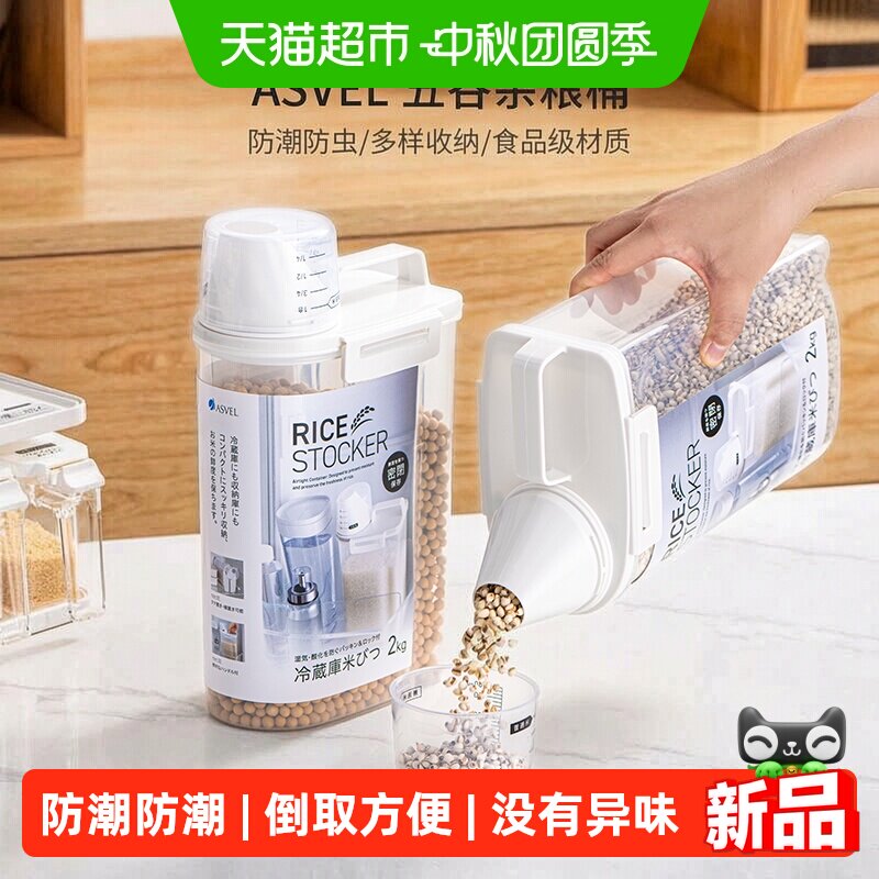 asvel密封防潮防虫面粉桶2kg										