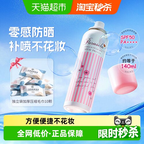 娜丽丝防紫外线防晒喷雾