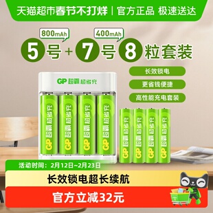 GP超霸超省充电池5号+7号8粒充电套装玩具空调遥控器鼠标键盘