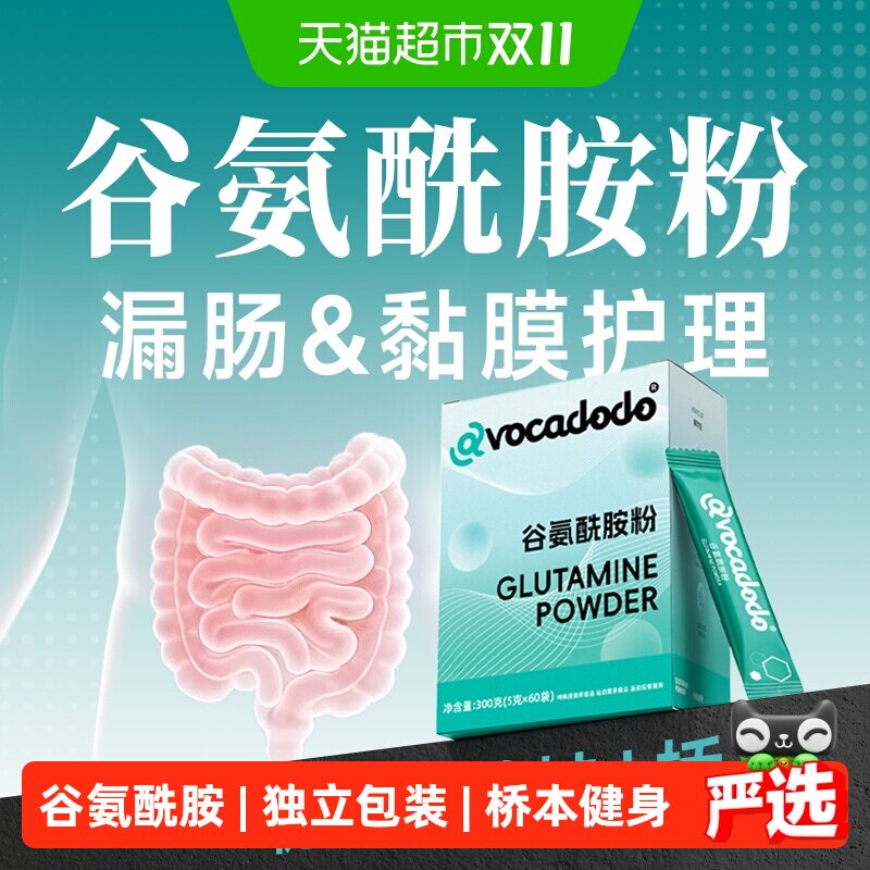 Avocadodo谷氨酰胺漏肠粘膜glutamine独立装健身敏娃牛油果果桥本