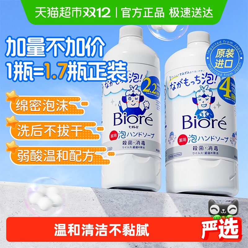 KAO花王进口泡沫洗手液