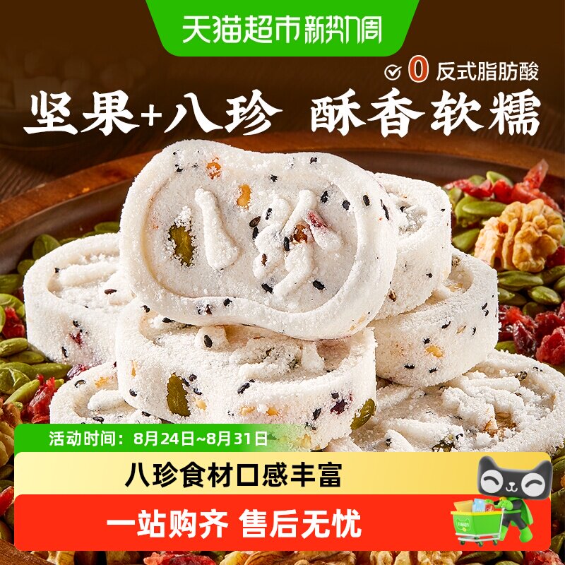 良品铺子坚果八珍糕整箱