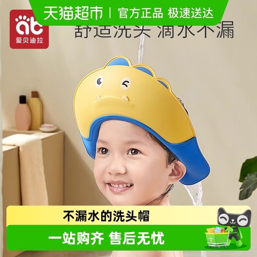 爱贝迪拉挡水设计儿童洗头帽