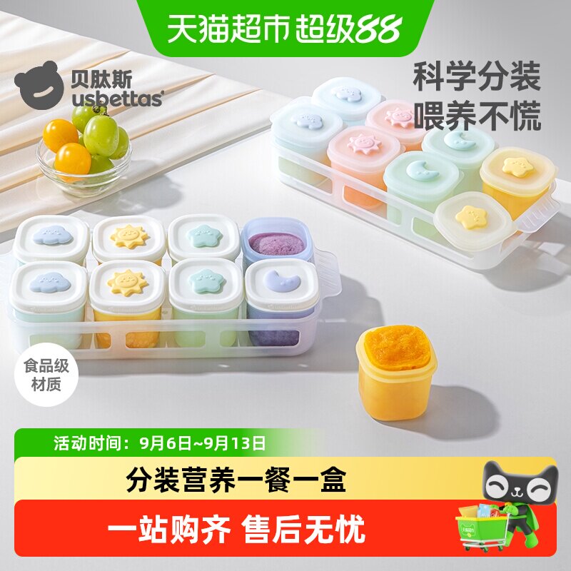 贝肽斯宝宝辅食冷冻格硅胶独立分格盒婴儿肉泥保鲜储存可蒸煮模具
