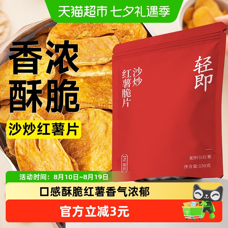 沙炒红薯脆片原切无添加番薯地瓜干薯片低脂休闲小吃健康卡零食品