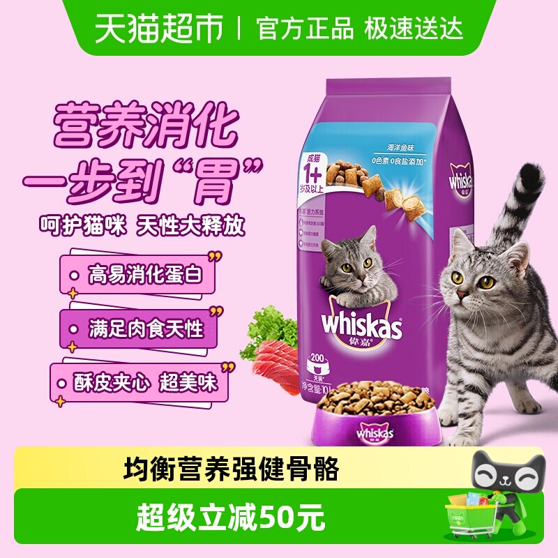 ���������Խ���Żݡ�ΰ��/whiskas��èè������Ӫ��������è���� 162.45Ԫ