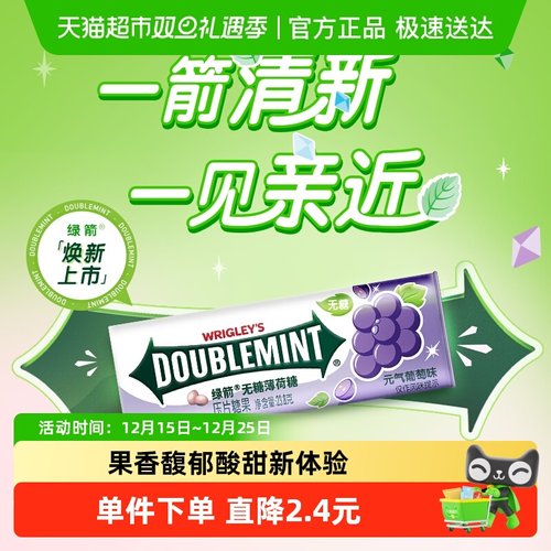 绿箭清新口气无糖薄荷糖