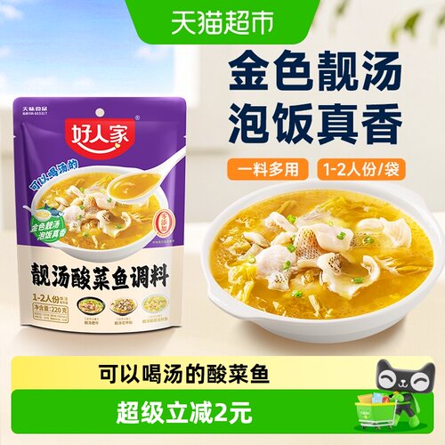 好人家甄选酸菜鱼调料包220g