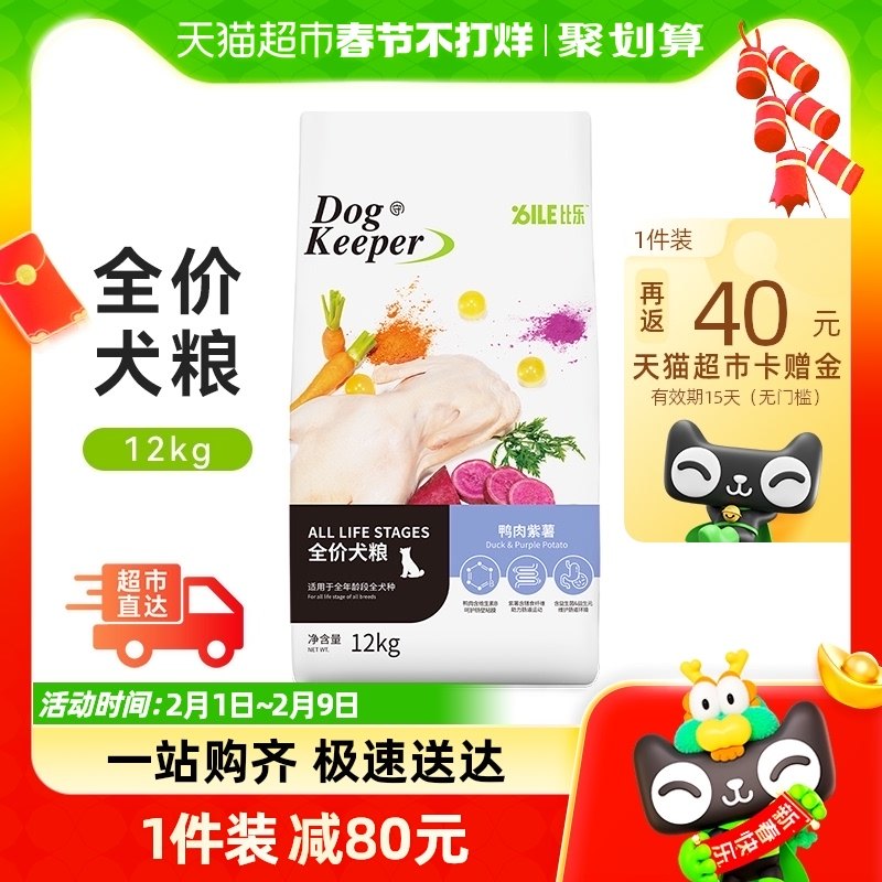 比乐全价狗粮12kg全价鸭肉紫薯梨泰迪柯基金毛狗粮幼犬狗粮成犬