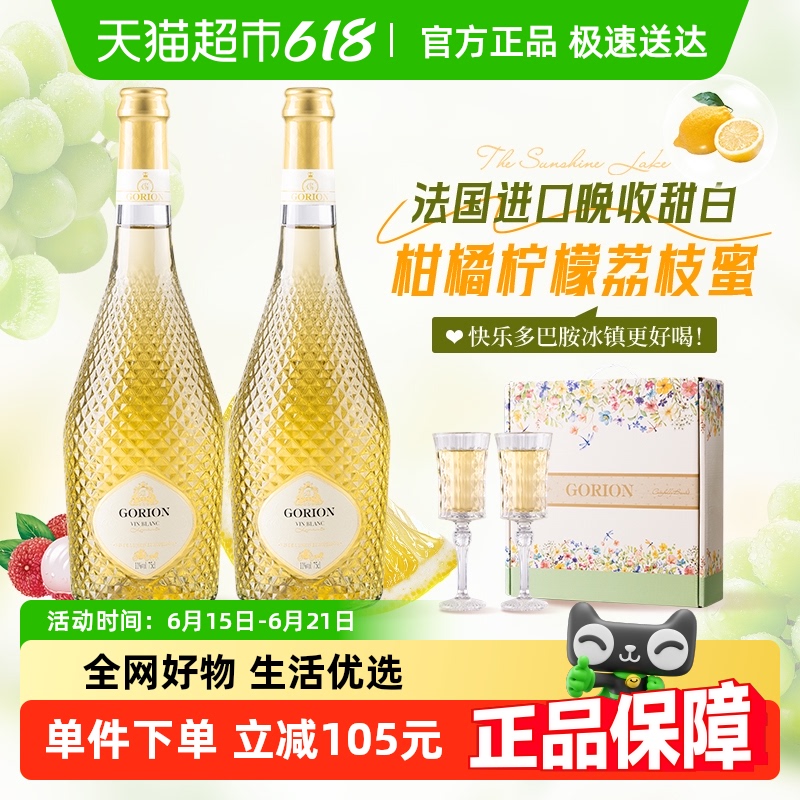 法国进口洛梦斯甜白葡萄酒小甜酒香槟杯整箱双支礼盒装750ml*2瓶