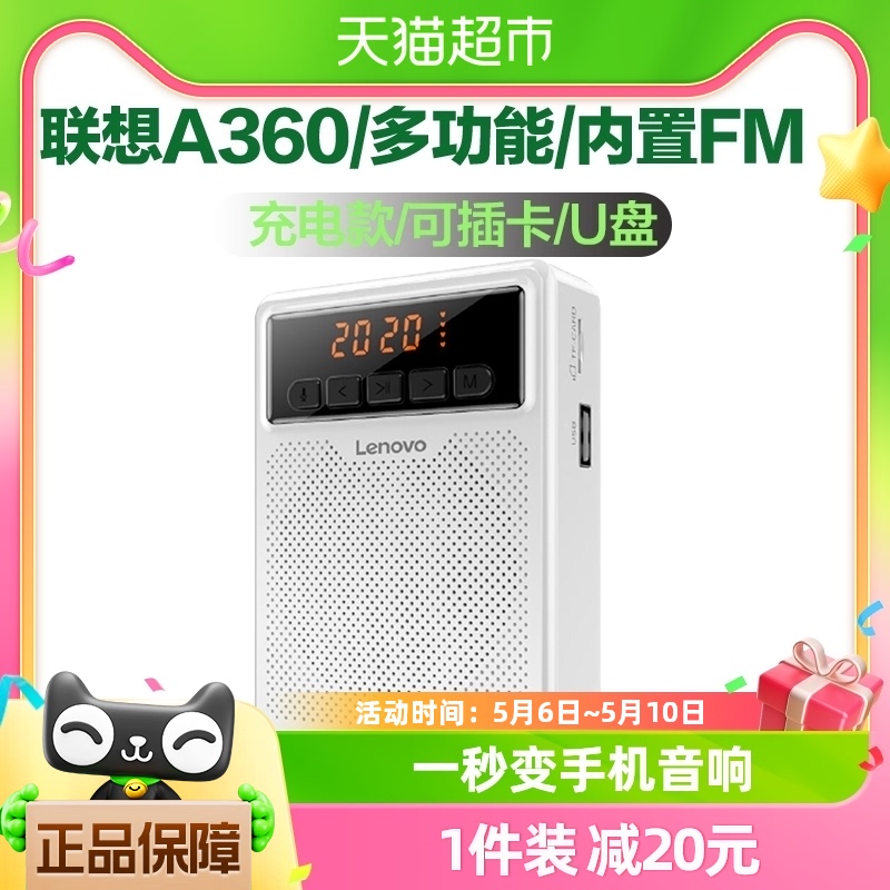 联想A360多功能小蜜蜂扩音器大功率导游教学教师扩音器插卡FM收音 影音电器 移动便携音箱 原图主图