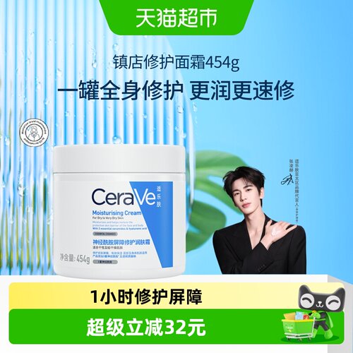 CeraVe适乐肤神经酰胺修护润肤霜