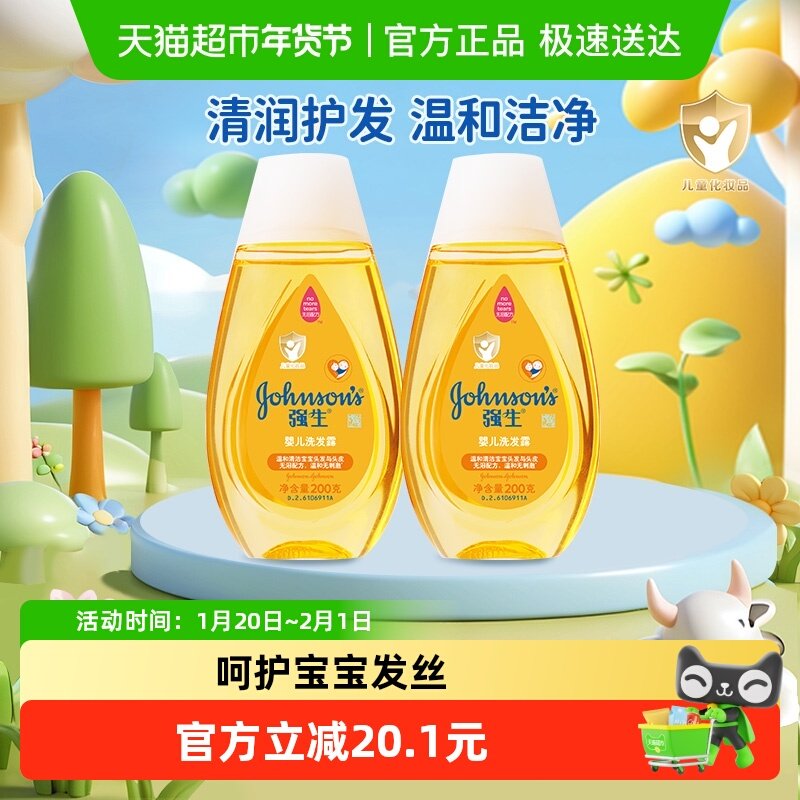 强生婴儿洗发露婴幼儿宝宝洗发水200ml*2瓶无泪配方弱酸性天然,婴童洗护,洗发水,淘宝优惠券,粉丝福利购,淘宝优惠卷