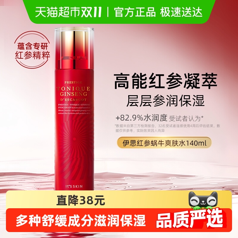 it's skin/伊思红参蜗牛柔肤爽肤水女抗皱提亮保湿滋润