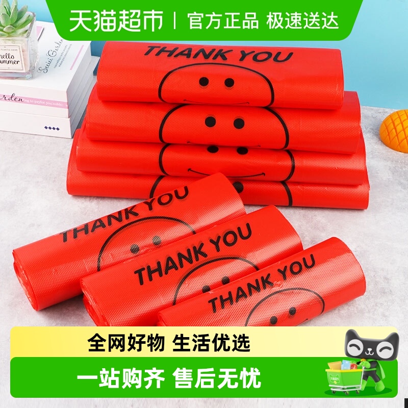 加厚红色笑脸塑料打包袋