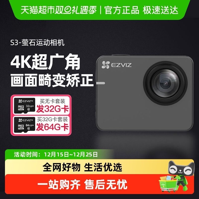 萤石S3运动相机摩托车骑行记录仪