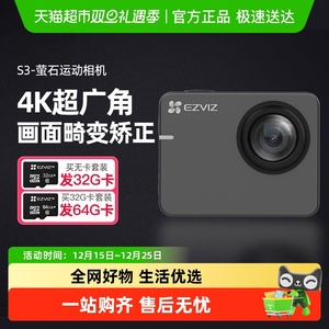 萤石S3运动相机摩托车骑行记录仪4K高清超广角户外防抖防水摄像头