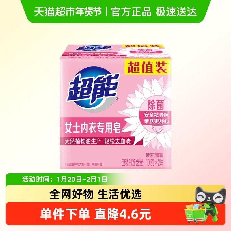 超能女士内衣皂101g*2*5块无刺激洁净温和去血渍柔软亲肤易漂清,洗护清洁剂/卫生巾/纸/香薰,内衣皂,淘宝优惠券,粉丝福利购,淘宝优惠卷