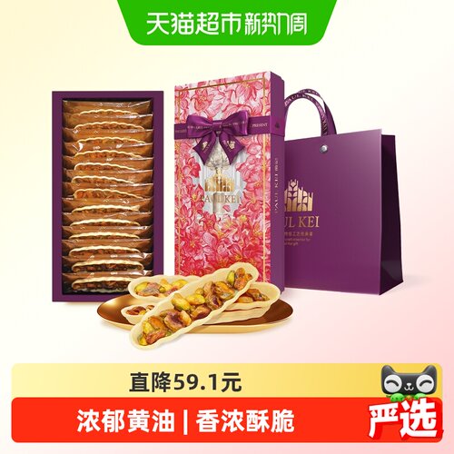 澳门葡记香醇开心果果仁船118g