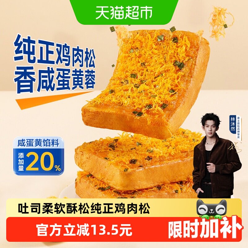 豪士咸蛋黄肉松面包代餐吐司健康早餐速食下午茶零食蛋糕点心整箱