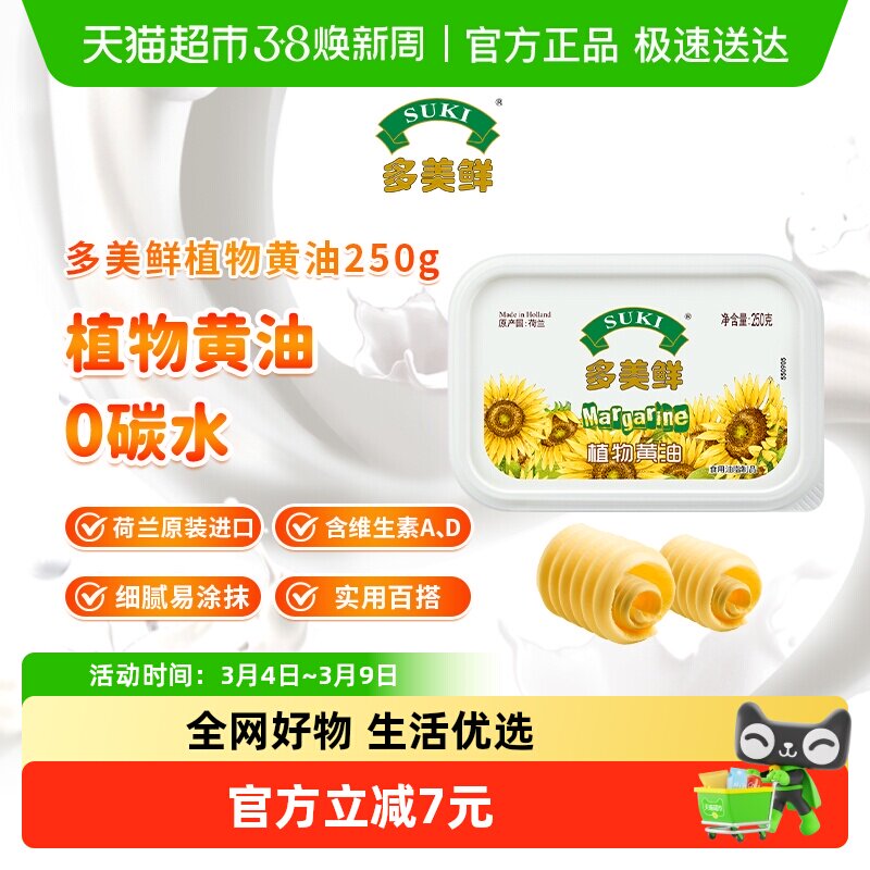 多美鲜植物黄油家用烘焙原料零碳水素食烘焙涂抹进口雪花酥煎牛排