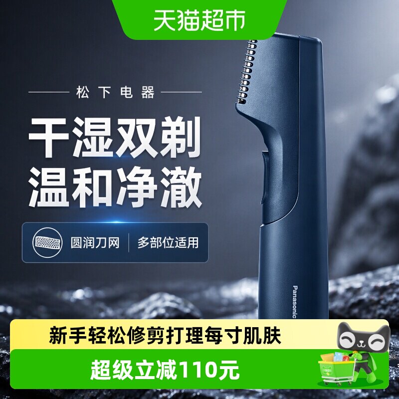 松下男士电动剃毛器男女私处体毛阴毛腋毛私密修剪送男友520礼物
