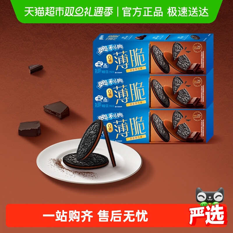奥利奥酥脆可口薄脆
