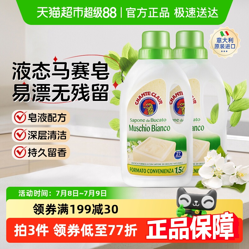 進口大公雞天然皂液洗衣液