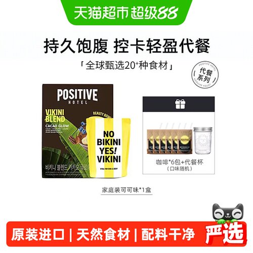 positivehotel李心艾同款代餐粉