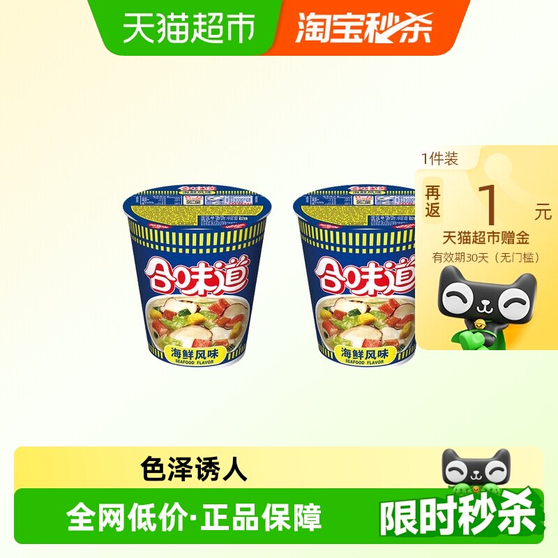 日清海鲜风味方便面