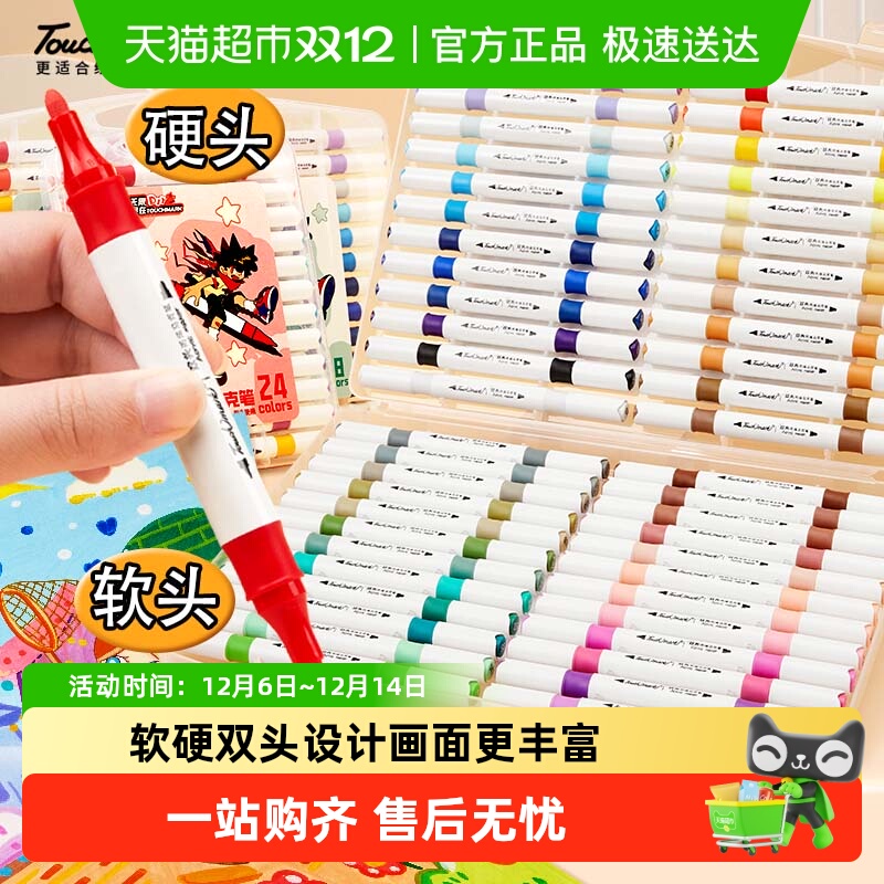 touchmark24色软硬双头丙烯笔