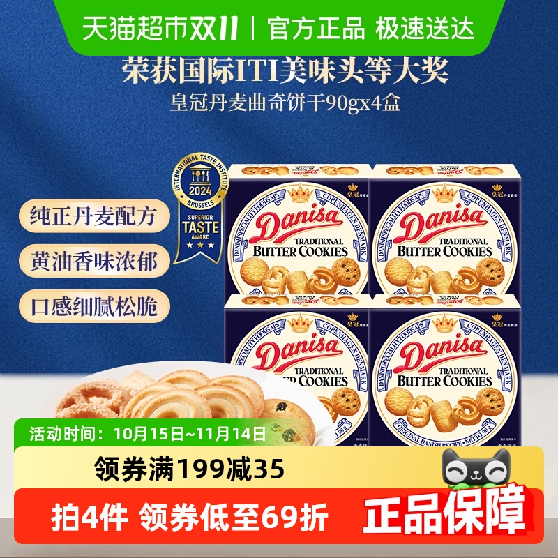 danisa皇冠丹麦曲奇饼干小规格休闲零食儿童喜饼办公室点心