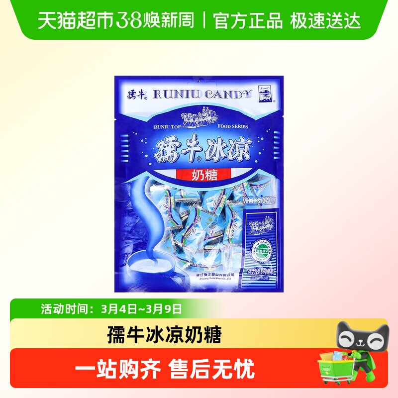 孺牛冰凉奶糖童年怀旧清凉软糖婚庆糖果过年货招待分享解馋小零食