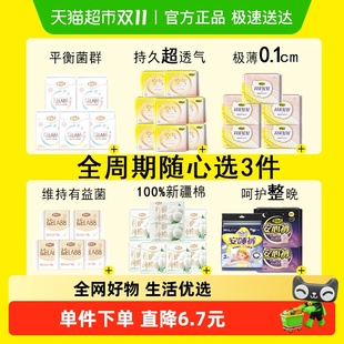 【均价20.4】自由点卫生巾益生菌空气姨妈巾