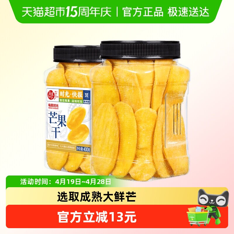 每果时光芒果干罐装大片厚实水果干蜜饯果脯孕妇零食烘焙特产小吃