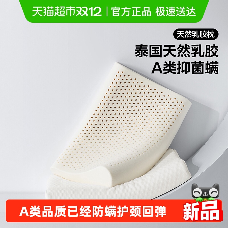 百丽丝家纺泰国原液乳胶枕