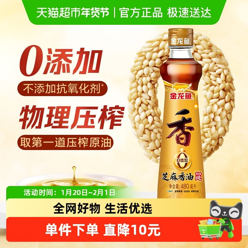 【K姐推荐】金龙鱼调料油纯芝麻油香油480ml火锅食用油大规格厨房,粮油调味/速食/干货/烘焙,香油,淘宝优惠券,粉丝福利购,淘宝优惠卷