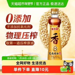【K姐推荐】金龙鱼调料油纯芝麻油香油480ml火锅食用油大规格厨房