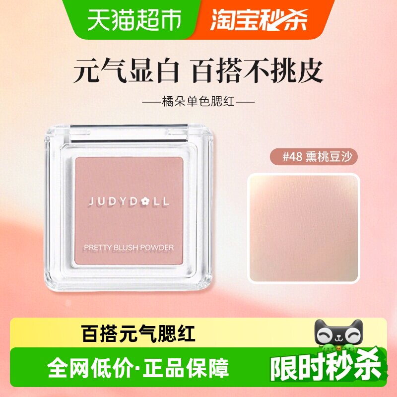 橘朵奶膏腮红一盘多用送礼图片