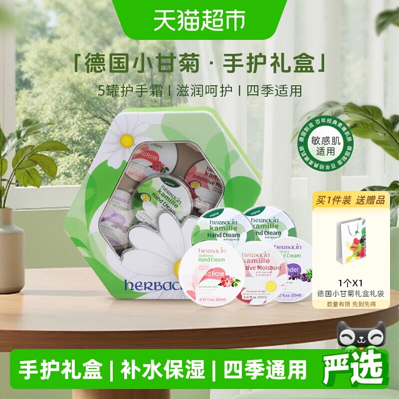 下拉领淘金币更优惠】好本清小甘菊护手霜礼盒20ml*5盒教师节礼物