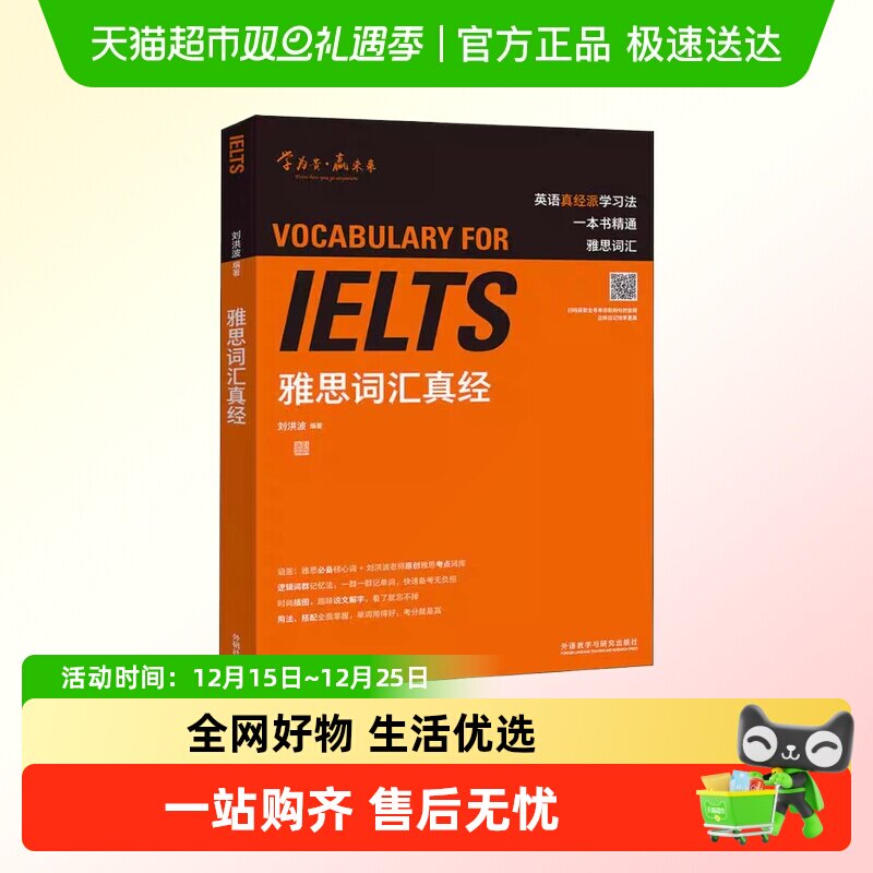 刘洪波雅思词汇真经真题外研社学习资料IELTS阅读核心单词书