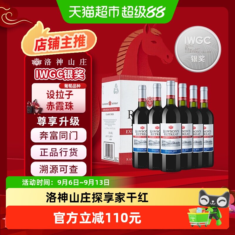 奔富洛神山庄探享家原瓶进口红酒整箱干红葡萄酒正品行货