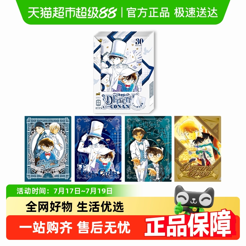 卡游名侦探柯南帷幕版文件套
