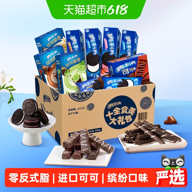 奥利奥夹心饼干十全食美礼盒新品693g零食送礼休闲儿童下午茶