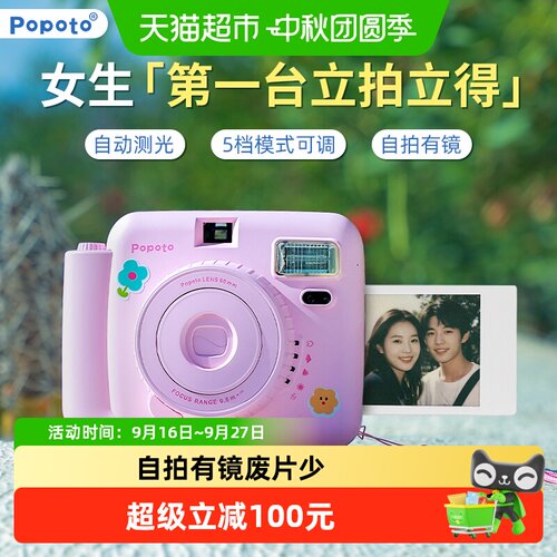 POPOto拍立得5档模式一键开机