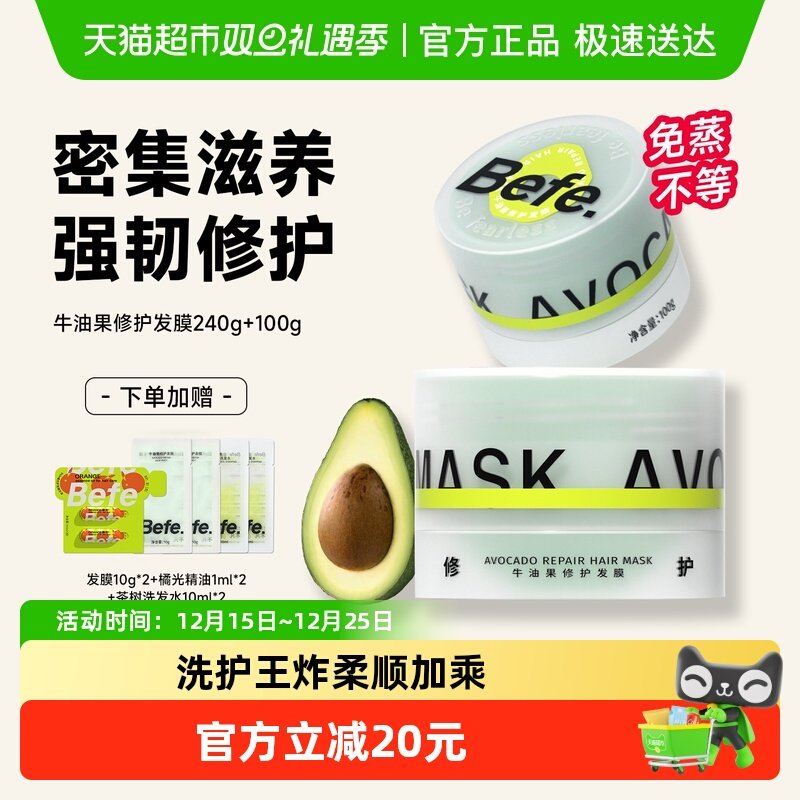 befe洗护差旅装控油蓬松柔顺