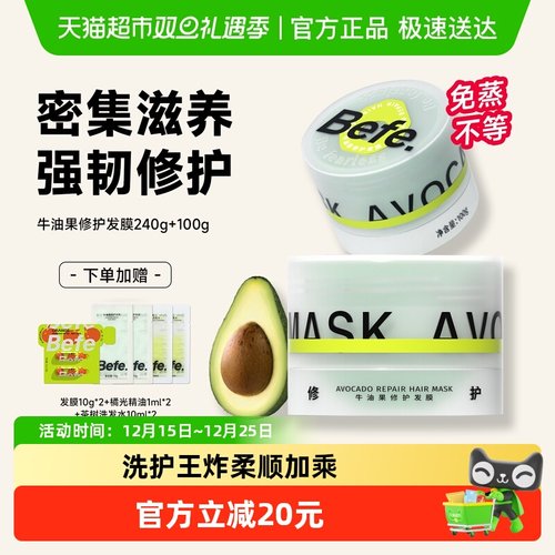 befe洗护差旅装控油蓬松柔顺