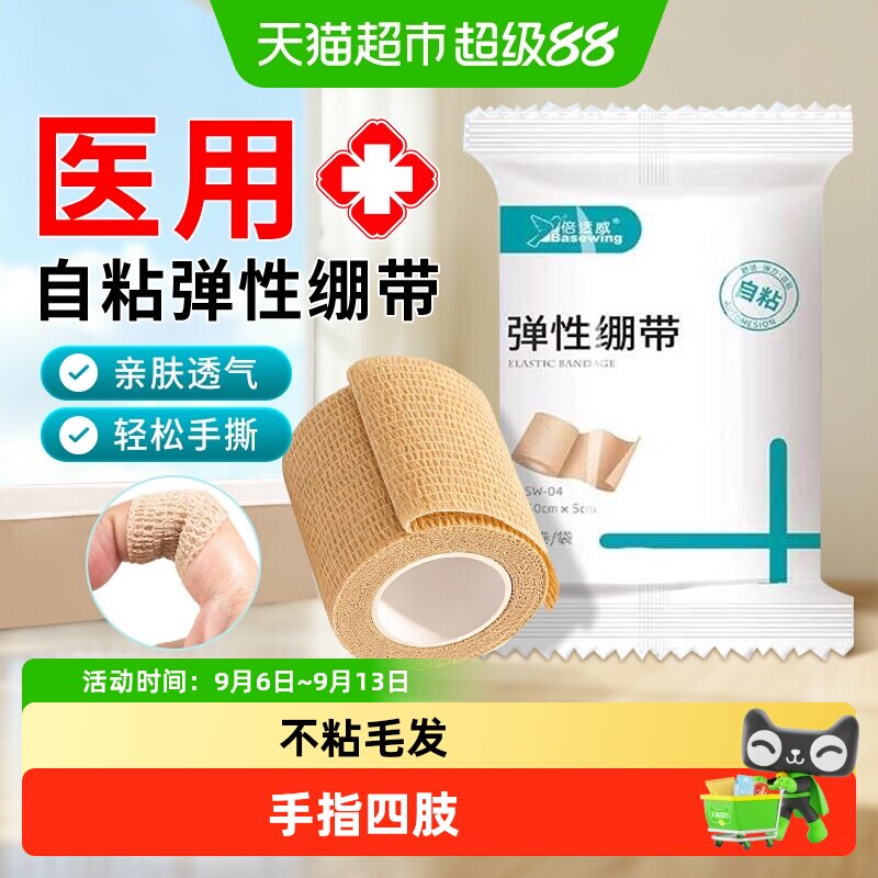海氏海诺医用自粘弹性绷带手指护指固定绑带弹力伤口包扎纱布卷