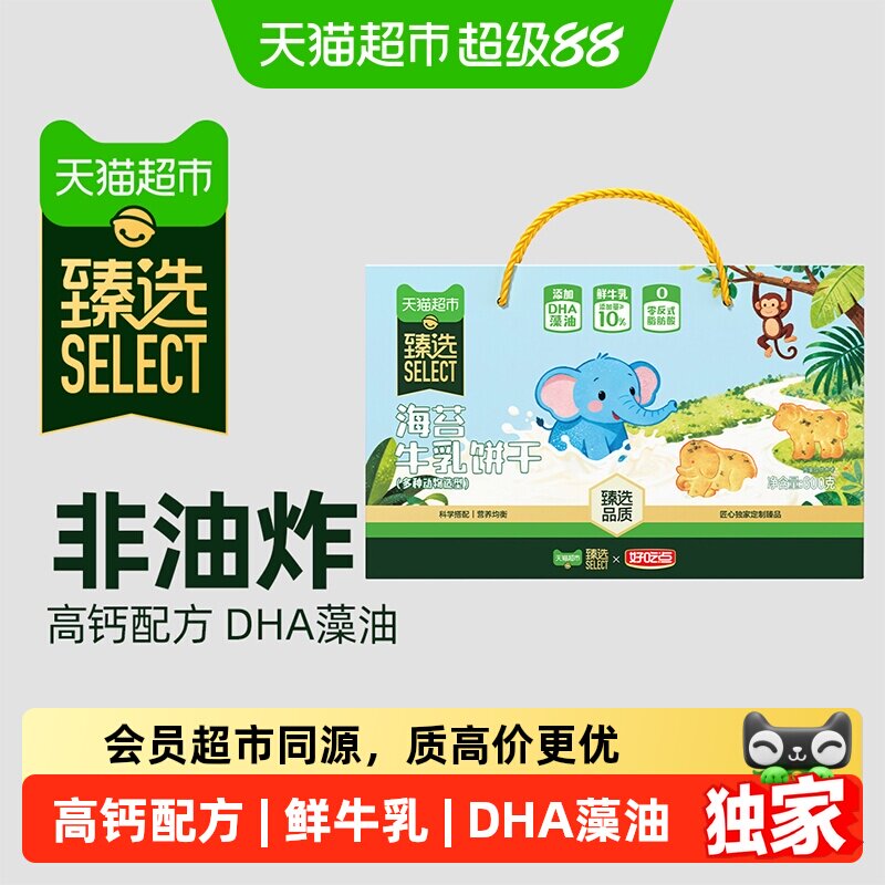 猫超臻选海苔牛乳儿童趣味饼干好吃点动物造型零食600g